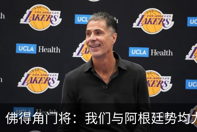 佛得角门将：我们与阿根廷势均力敌 心中充满感动与自豪