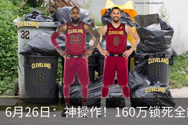 6月26日：神操作！160万锁死全能外援奎因，朱芳雨还留265万剑指强力大外援！